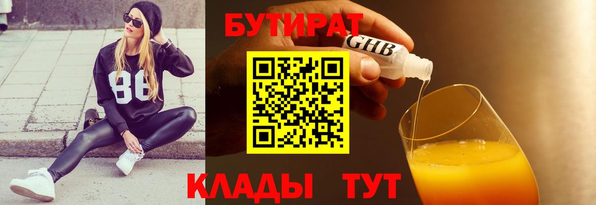 Бутират оксибутират  Вход с VPN  Сатка 