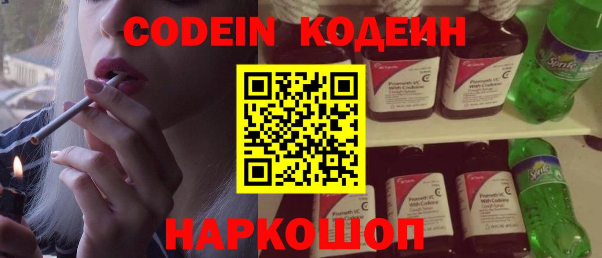 Codein Purple Drank  Вход с VPN  Сатка 