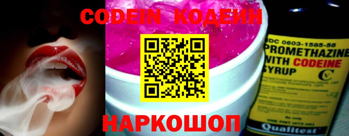 Кодеин напиток Lean (лин) Сатка