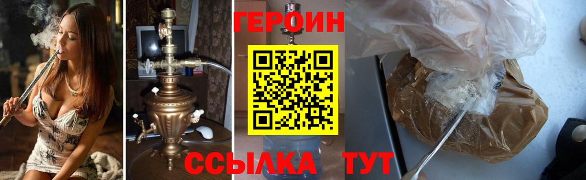 ГЕРОИН белый Сатка