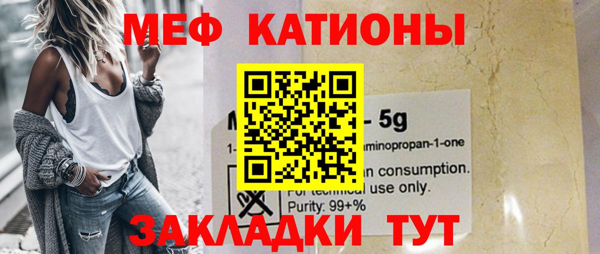 Меф мяу мяу Сатка