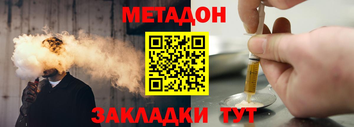 Метадон methadone  Вход с VPN  МЕТАДОН кристалл  Сатка 